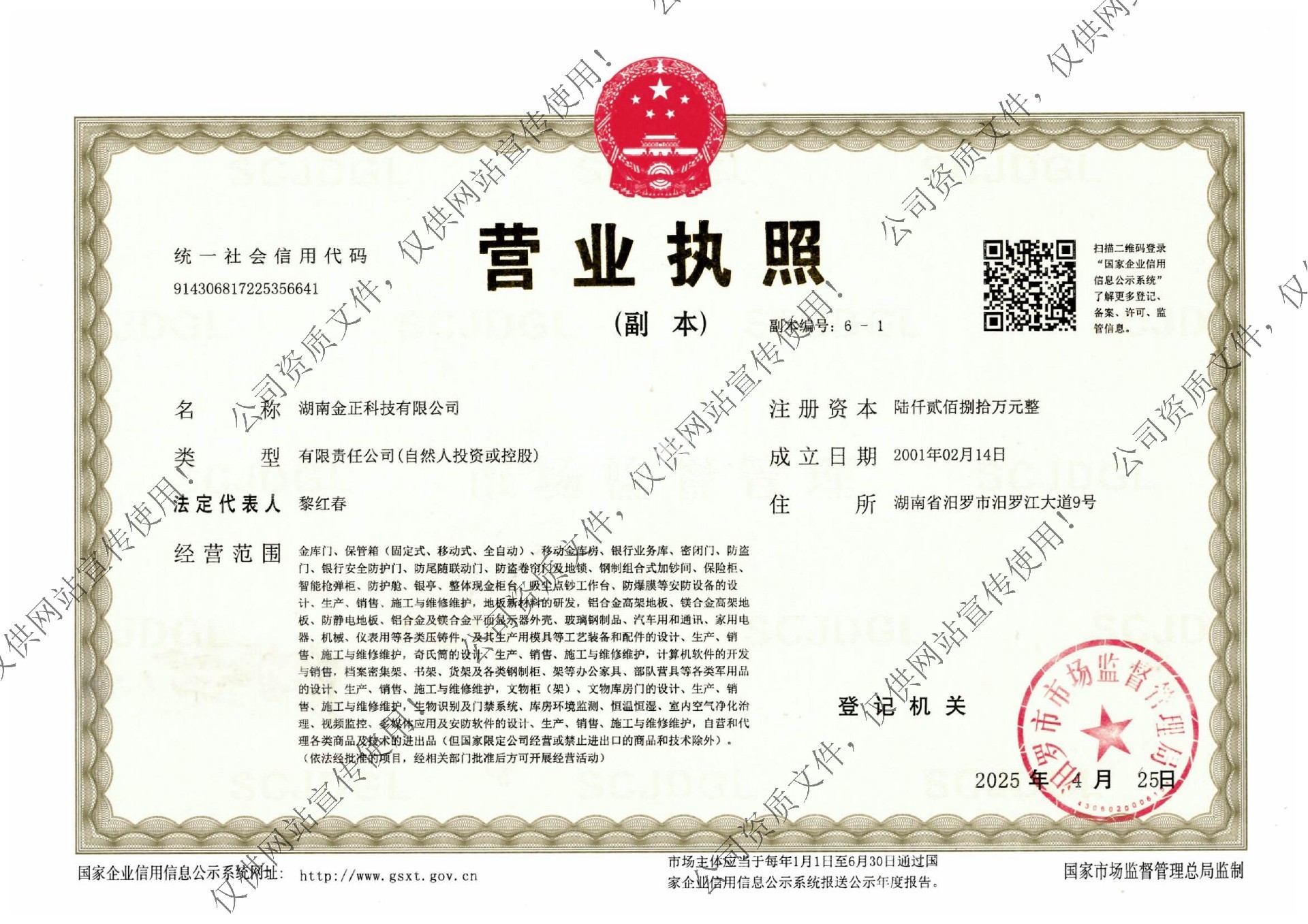 营业执照副本.jpg
